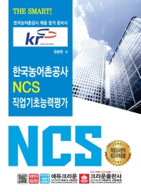 한국농어촌공사 NCS 직업기초능력평가(2019)